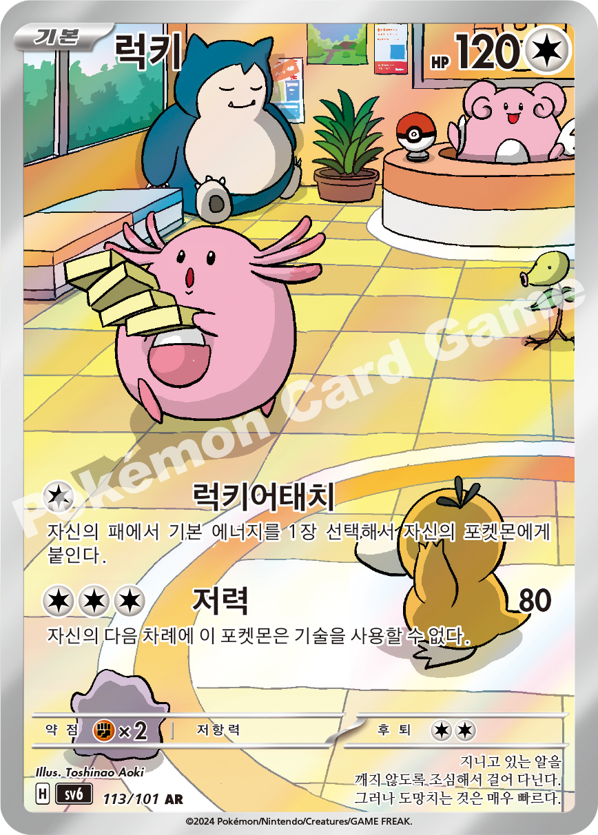 Chansey 113 — Mask of Change (Korean Pokémon TCG card)