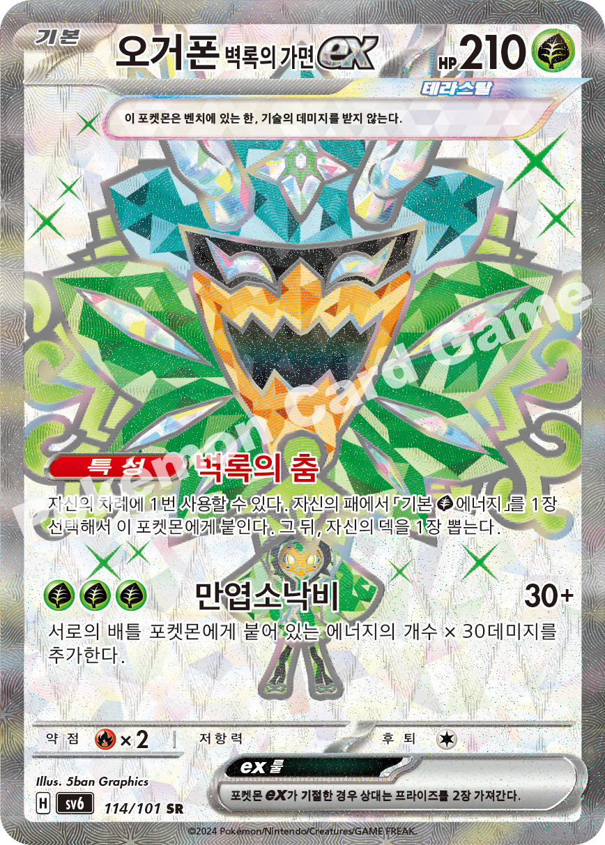 Teal Mask Ogerpon ex 114 — Mask of Change (Korean Pokémon TCG card)