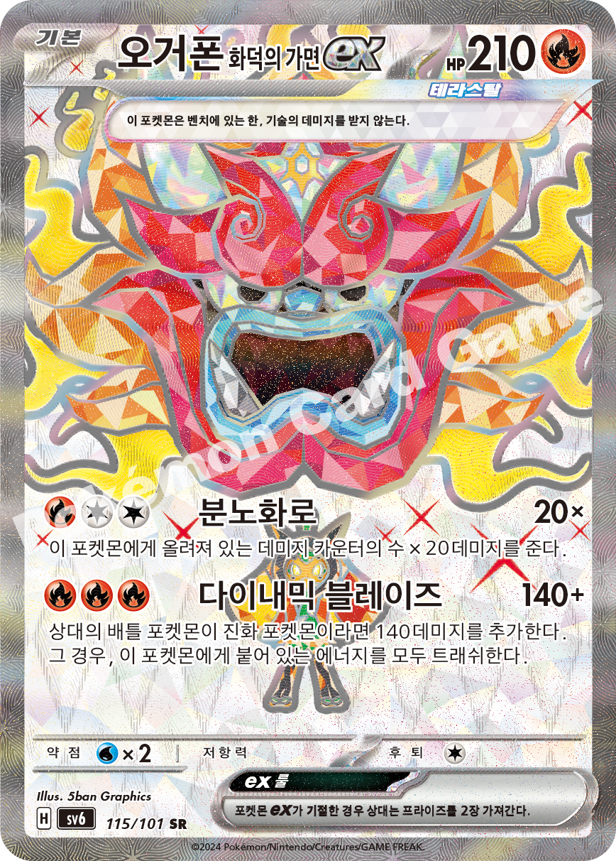 Hearthflame Mask Ogerpon ex 115 — Mask of Change (Korean Pokémon TCG card)