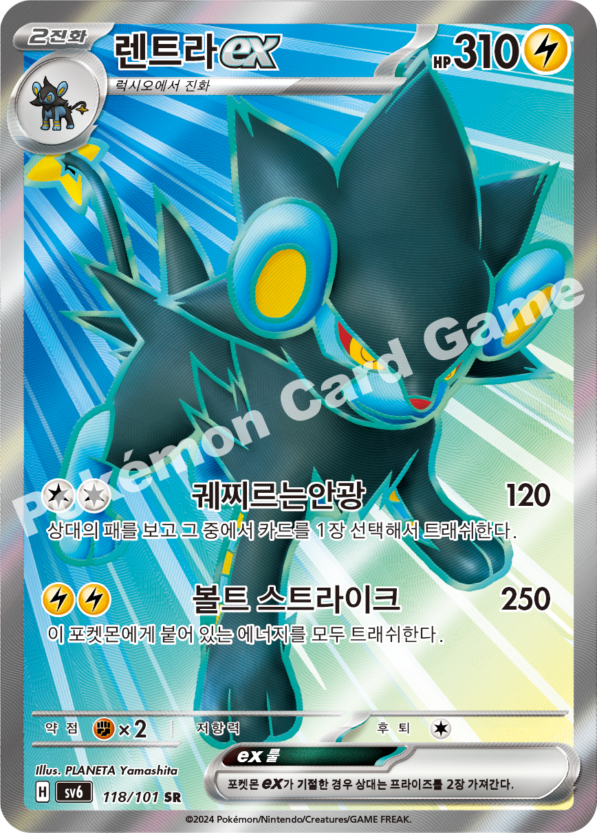 Luxray ex 118 — Mask of Change (Korean Pokémon TCG card)