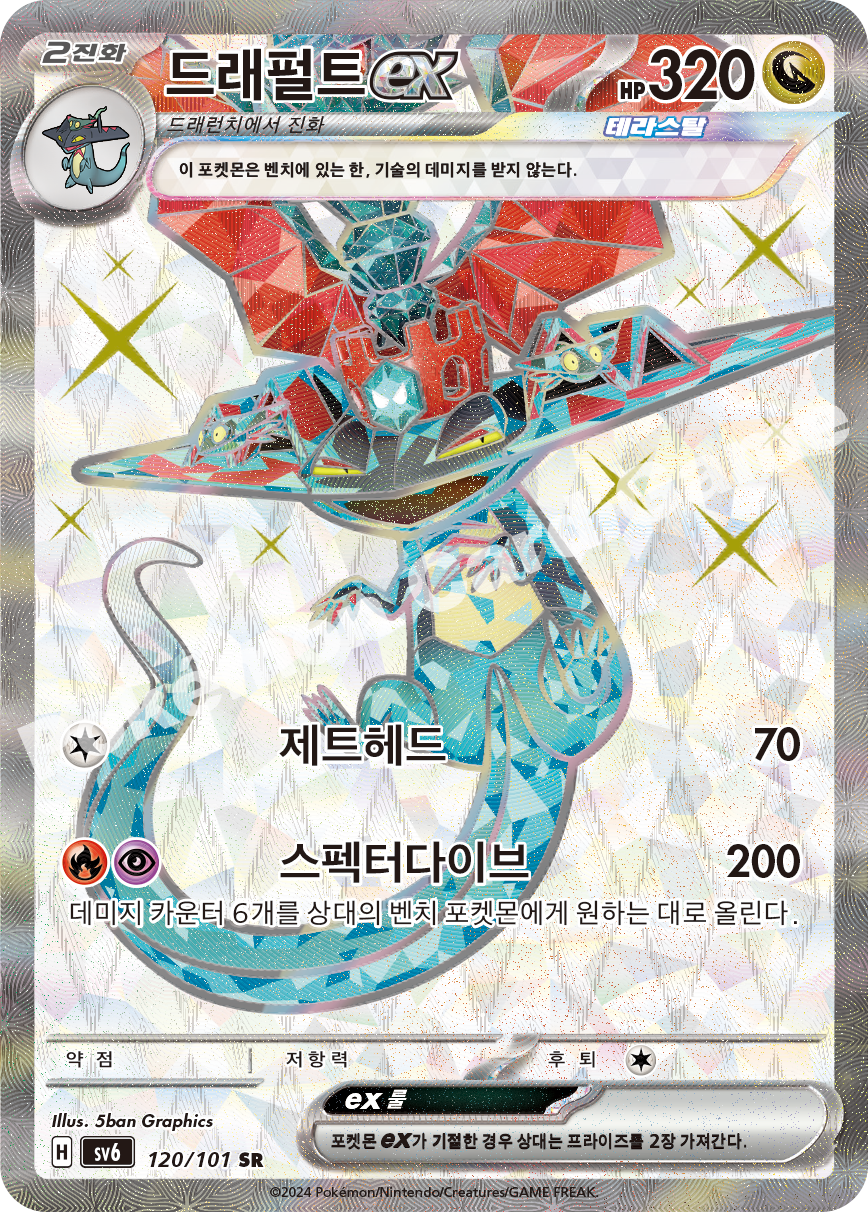 Dragapult ex 120 — Mask of Change (Korean Pokémon TCG card)
