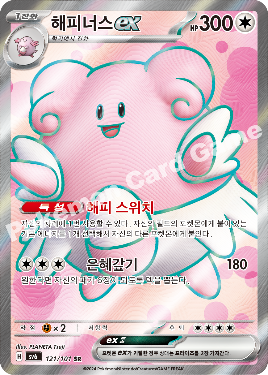 Kieran 121 — Mask of Change (Korean Pokémon TCG card)
