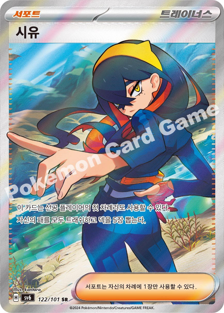 Carmine 122 — Mask of Change (Korean Pokémon TCG card)