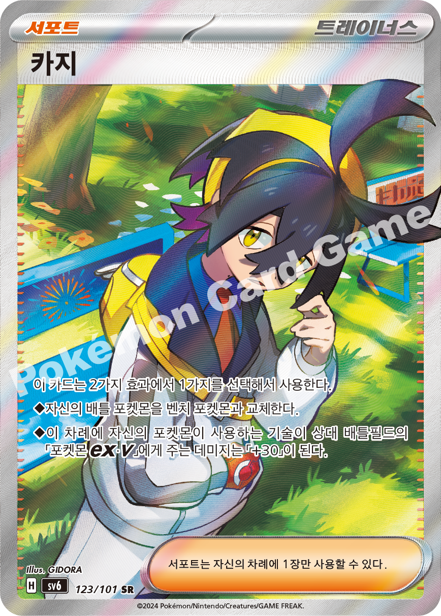 Blissey ex 123 — Mask of Change (Korean Pokémon TCG card)