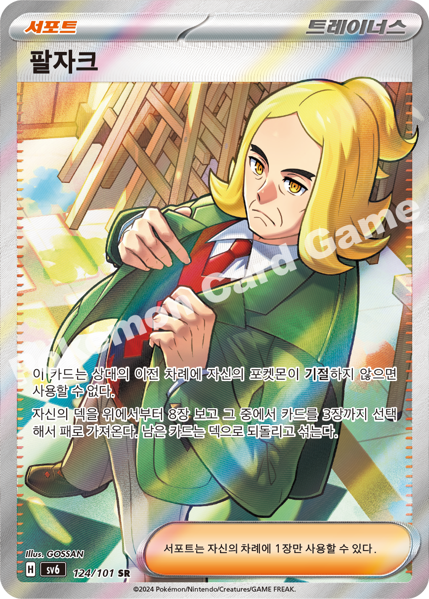 Hassel 124 — Mask of Change (Korean Pokémon TCG card)