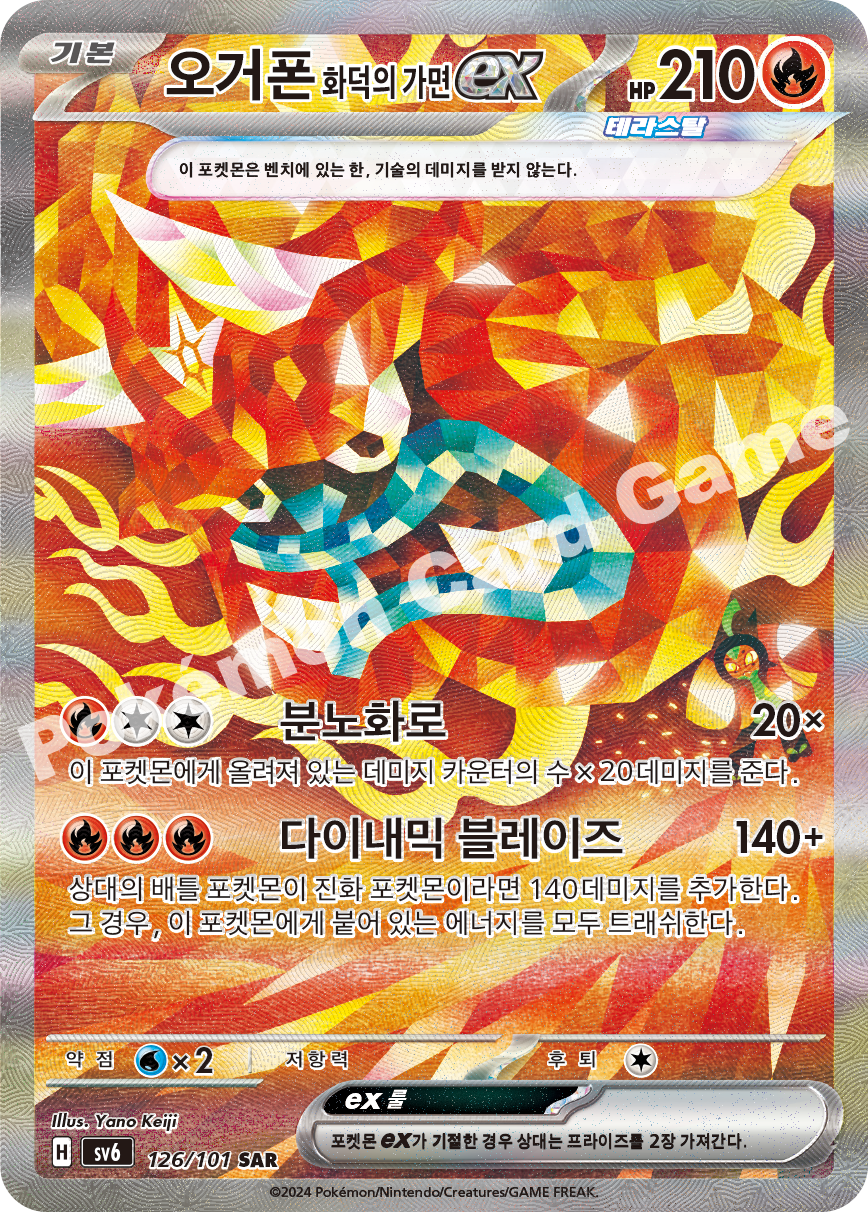 Hearthflame Mask Ogerpon ex 126 — Mask of Change (Korean Pokémon TCG card)