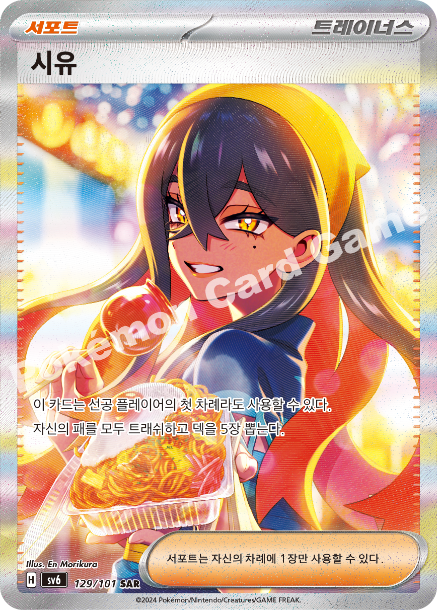 Kieran 129 — Mask of Change (Korean Pokémon TCG card)