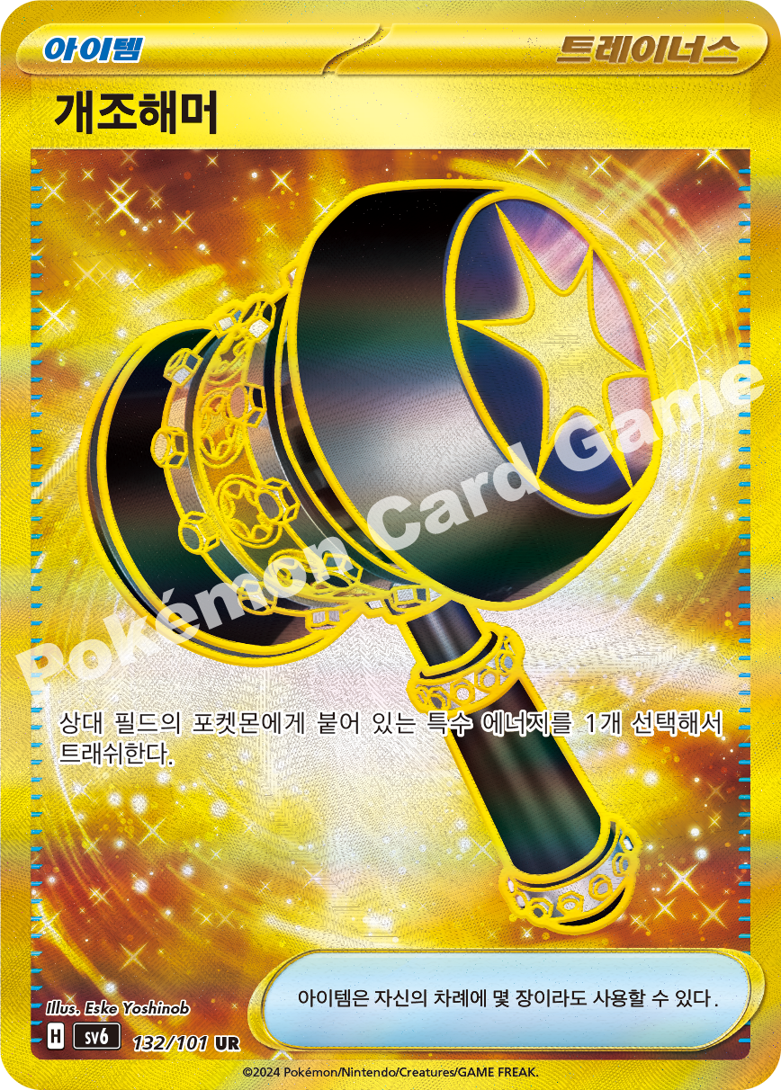 Enhanced Hammer 132 — Mask of Change (Korean Pokémon TCG card)