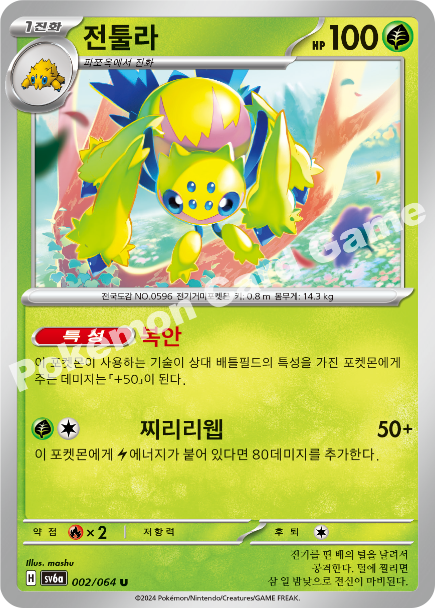 Galvantula 002 — Night Wanderer (Korean Pokémon TCG card)