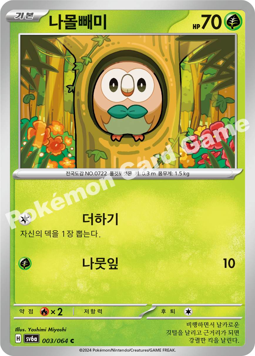 Rowlet 003 — Night Wanderer (Korean Pokémon TCG card)
