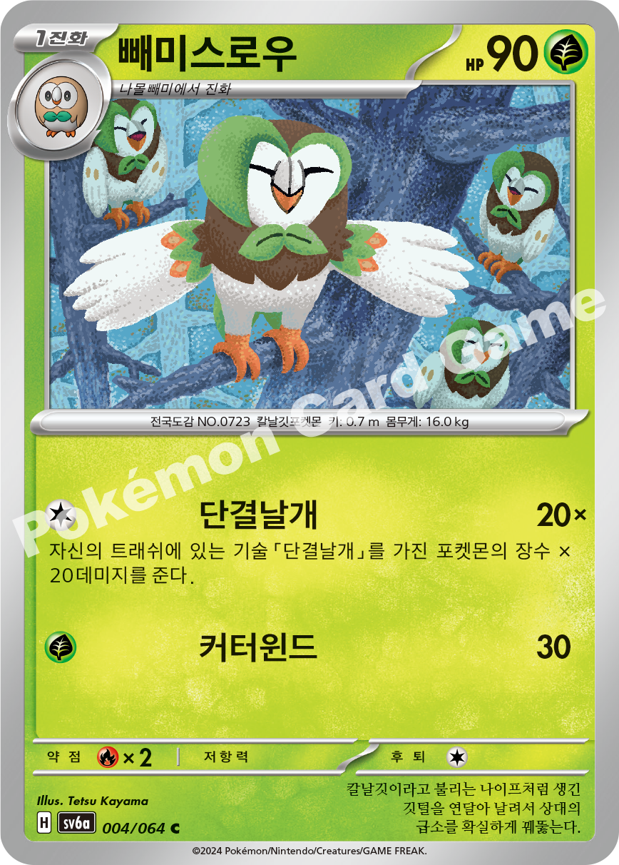 Dartrix 004 — Night Wanderer (Korean Pokémon TCG card)