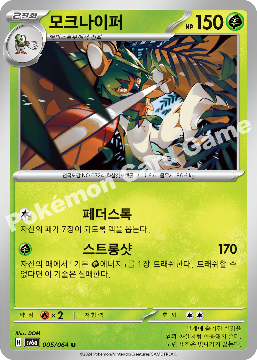 Decidueye 005 — Night Wanderer (Korean Pokémon TCG card)