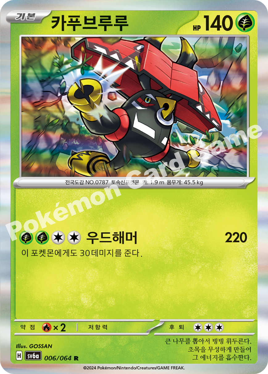 Tapu Bulu 006 — Night Wanderer (Korean Pokémon TCG card)