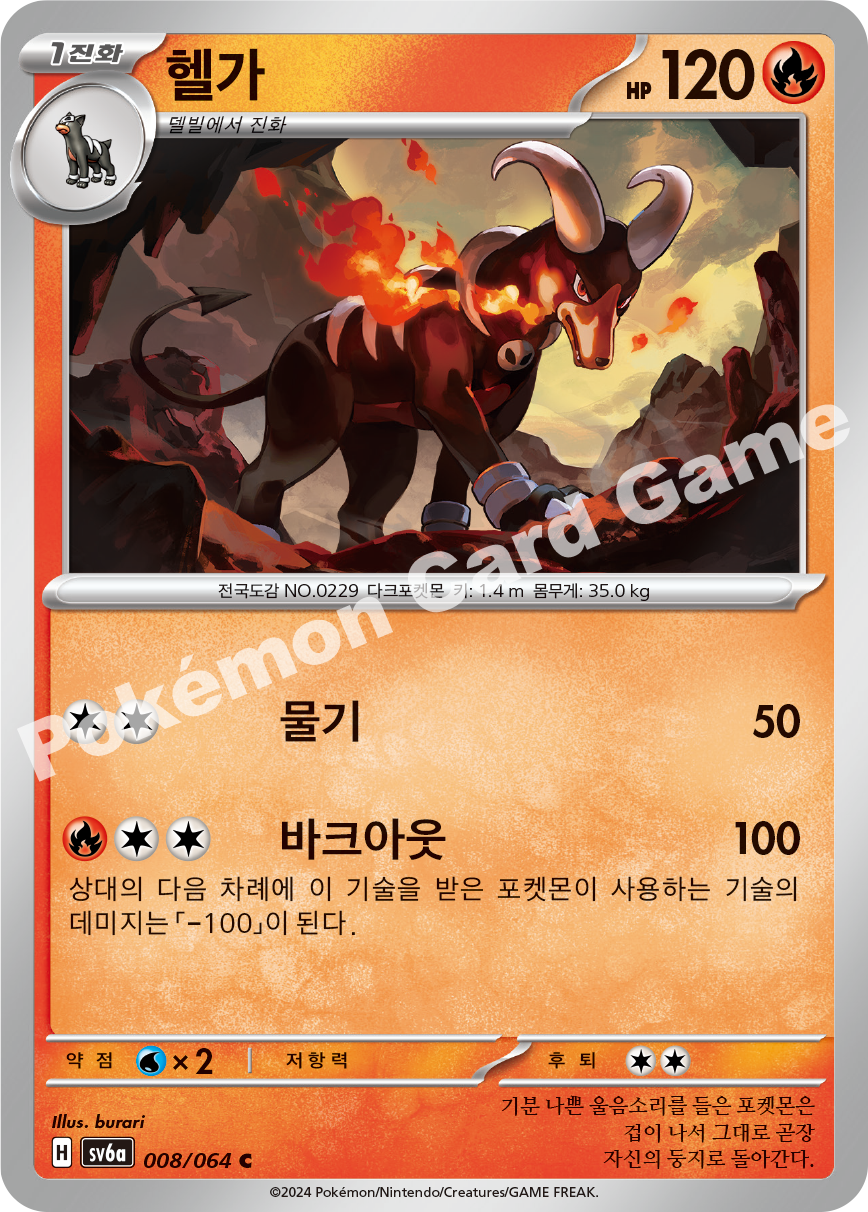 Houndoom 008 — Night Wanderer (Korean Pokémon TCG card)