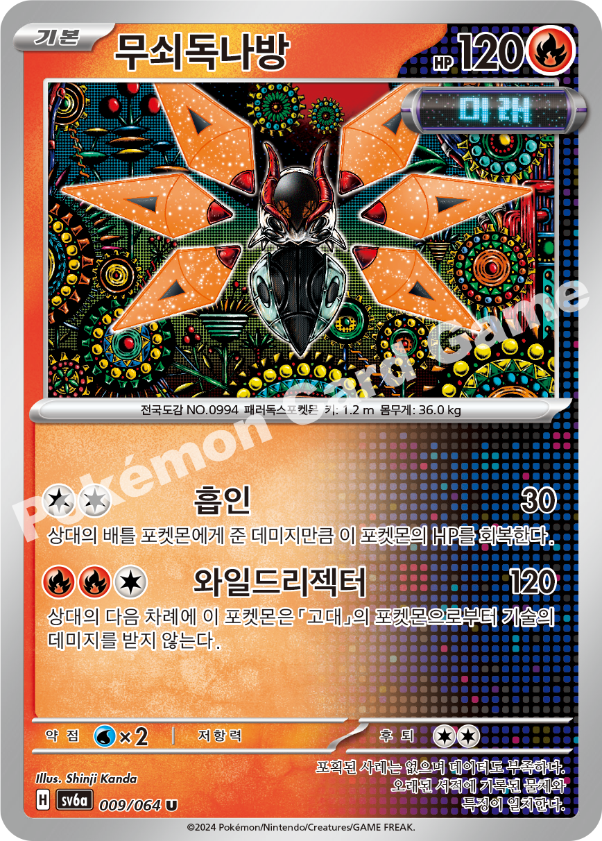 Iron Moth 009 — Night Wanderer (Korean Pokémon TCG card)