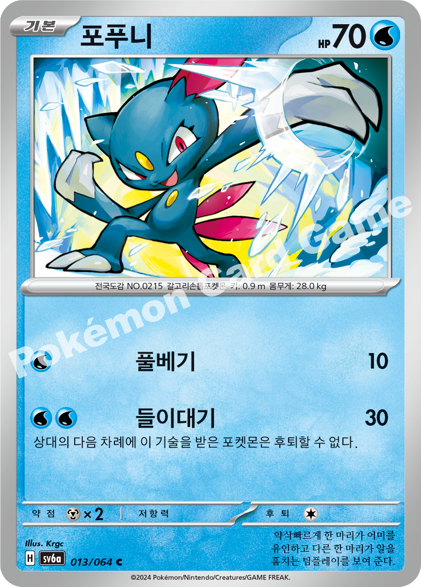 Sneasel 013 — Night Wanderer (Korean Pokémon TCG card)