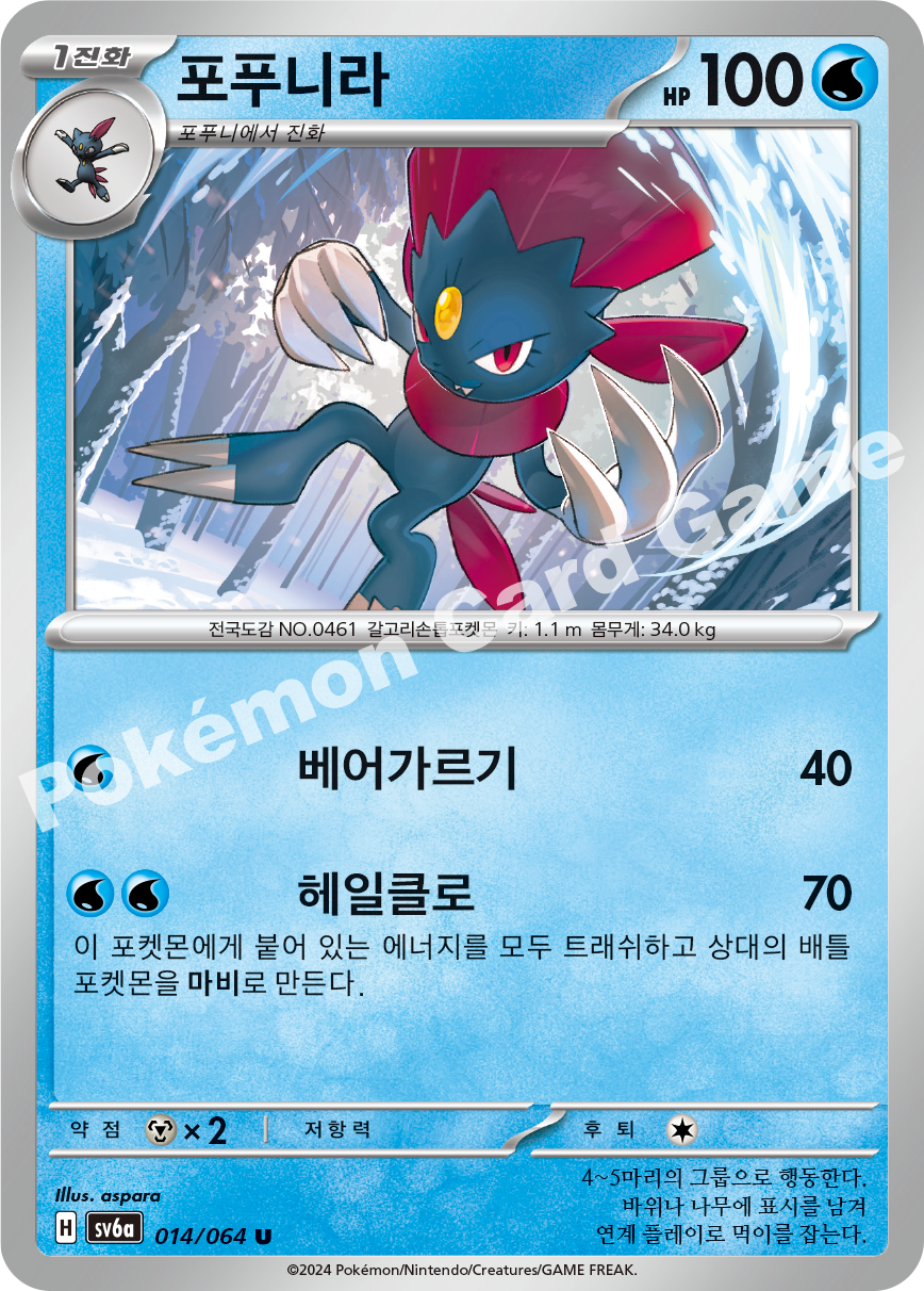 Weavile 014 — Night Wanderer (Korean Pokémon TCG card)