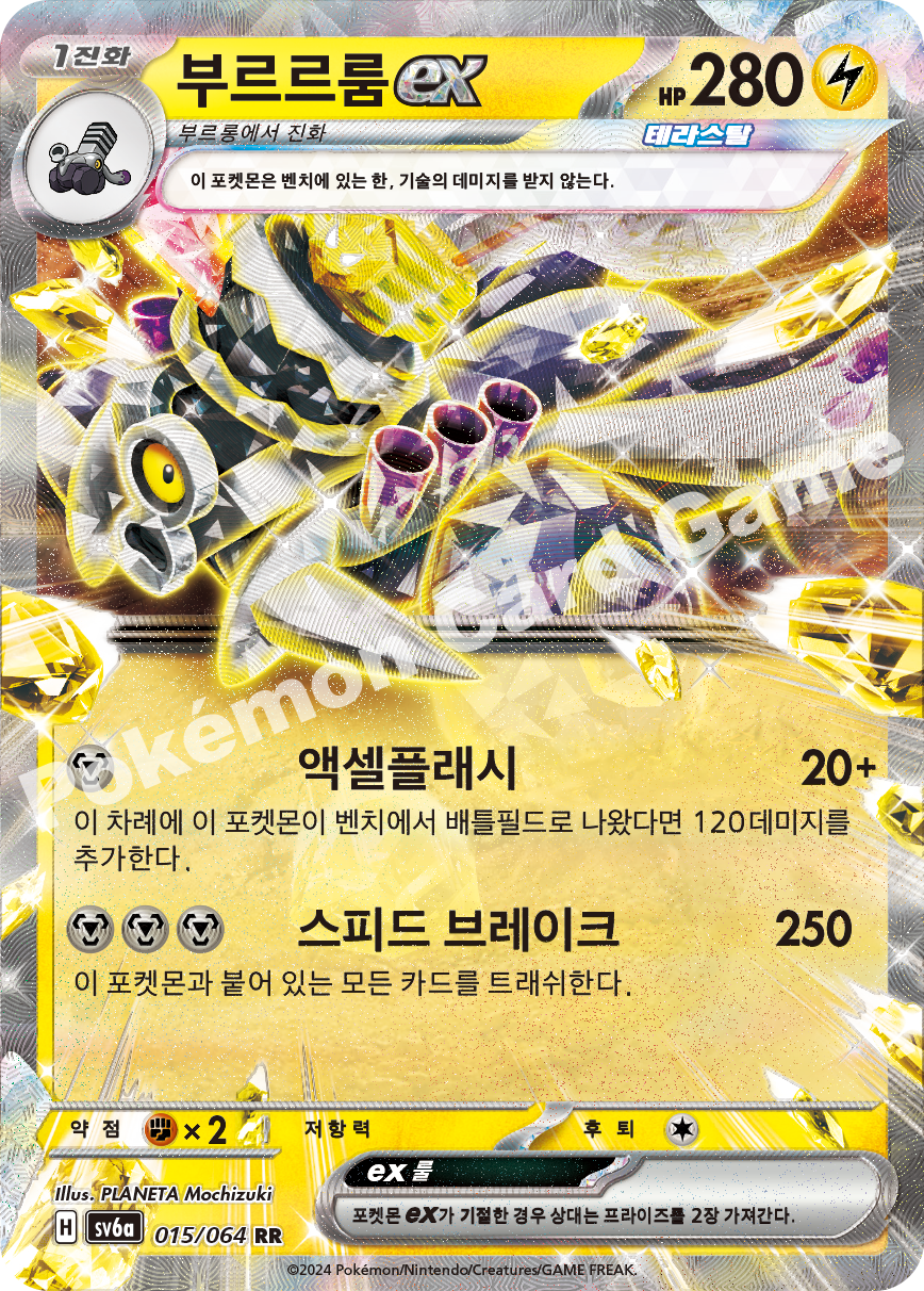 Revavroom ex 015 — Night Wanderer (Korean Pokémon TCG card)