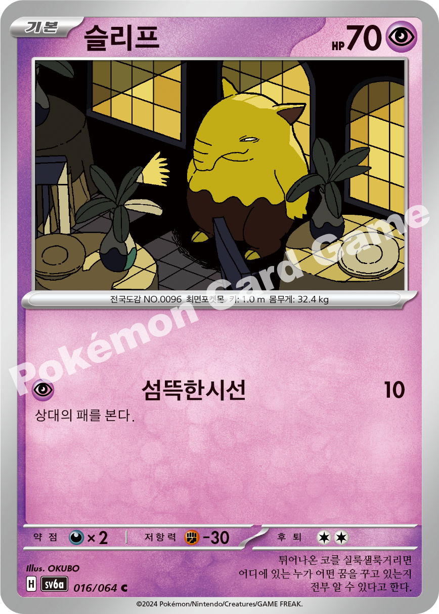 Drowzee 016 — Night Wanderer (Korean Pokémon TCG card)
