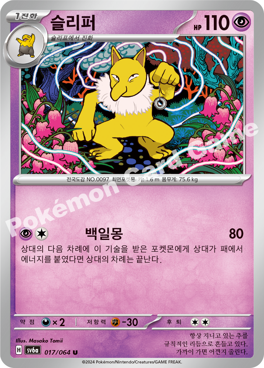 Hypno 017 — Night Wanderer (Korean Pokémon TCG card)