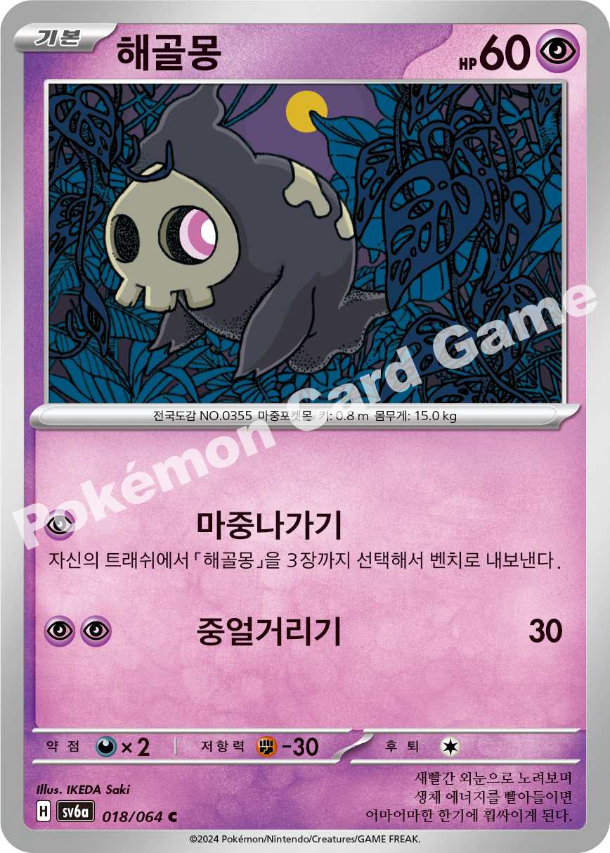 Duskull 018 — Night Wanderer (Korean Pokémon TCG card)