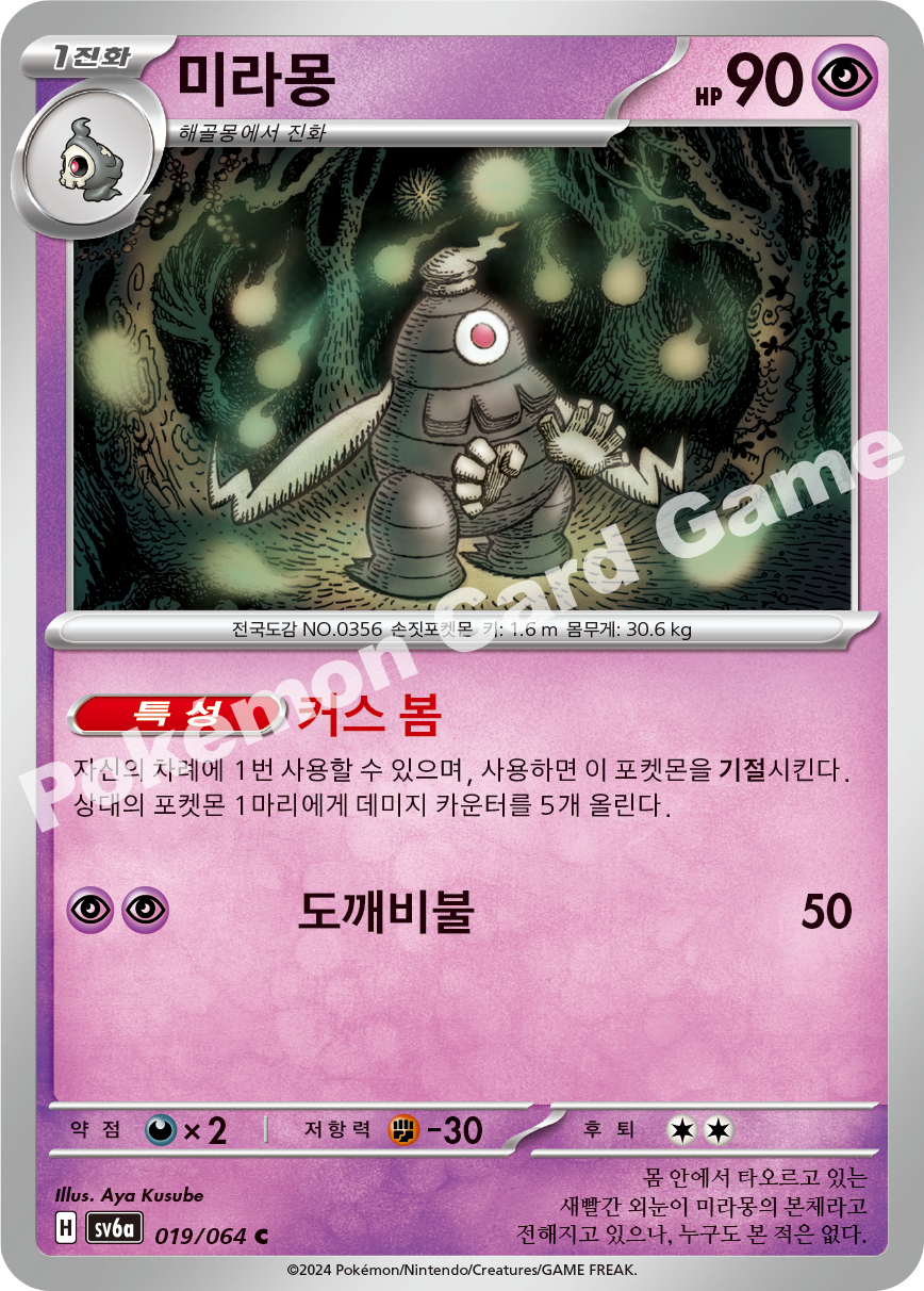 Dusclops 019 — Night Wanderer (Korean Pokémon TCG card)