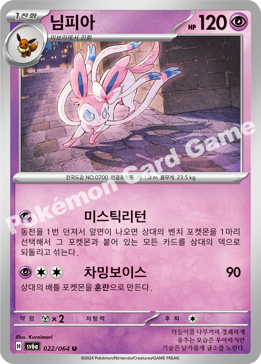 Sylveon 022 — Night Wanderer (Korean Pokémon TCG card)