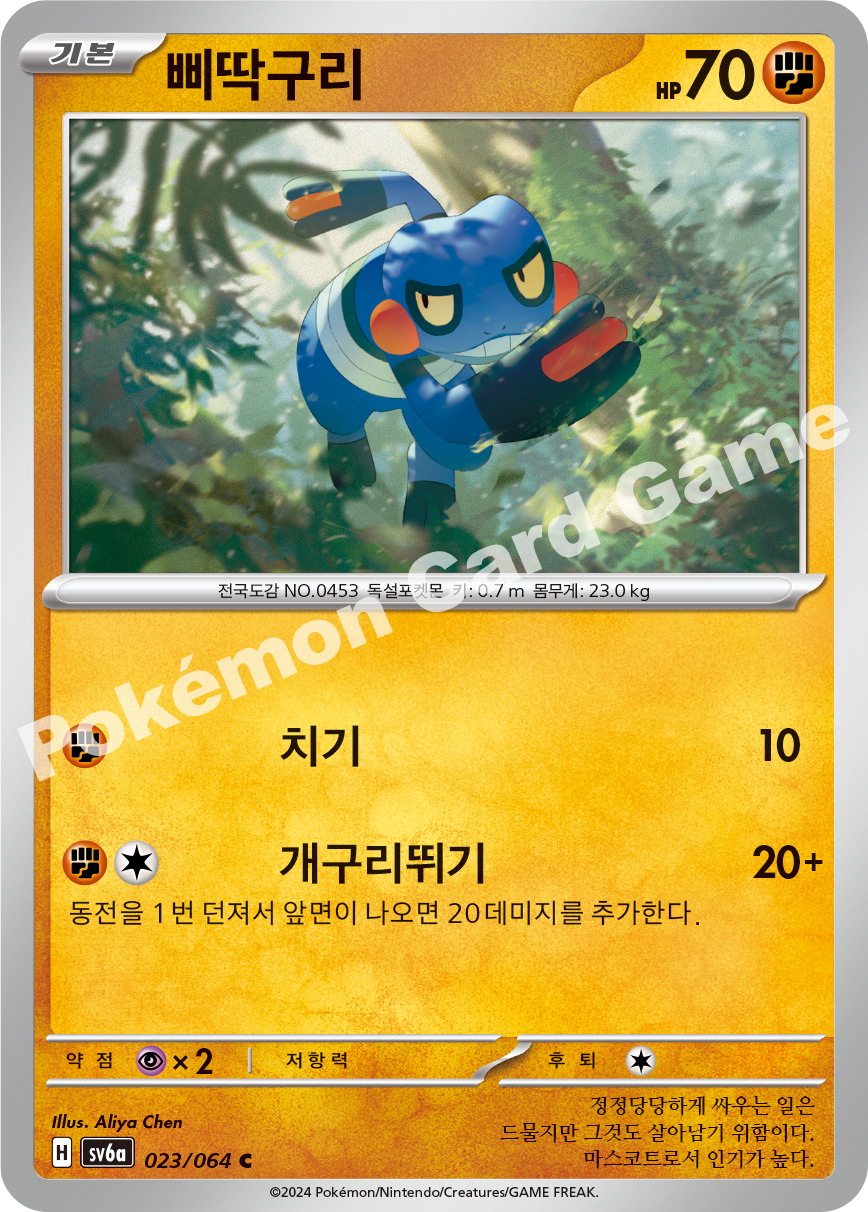Croagunk 023 — Night Wanderer (Korean Pokémon TCG card)