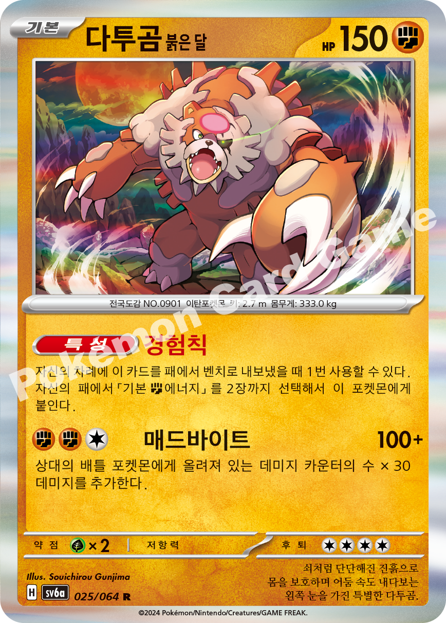 Bloodmoon Ursaluna 025 — Night Wanderer (Korean Pokémon TCG card)