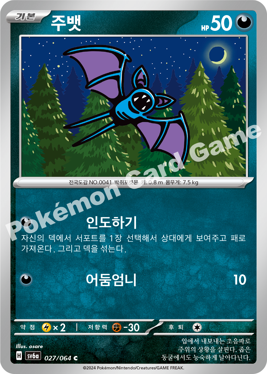Zubat 027 — Night Wanderer (Korean Pokémon TCG card)