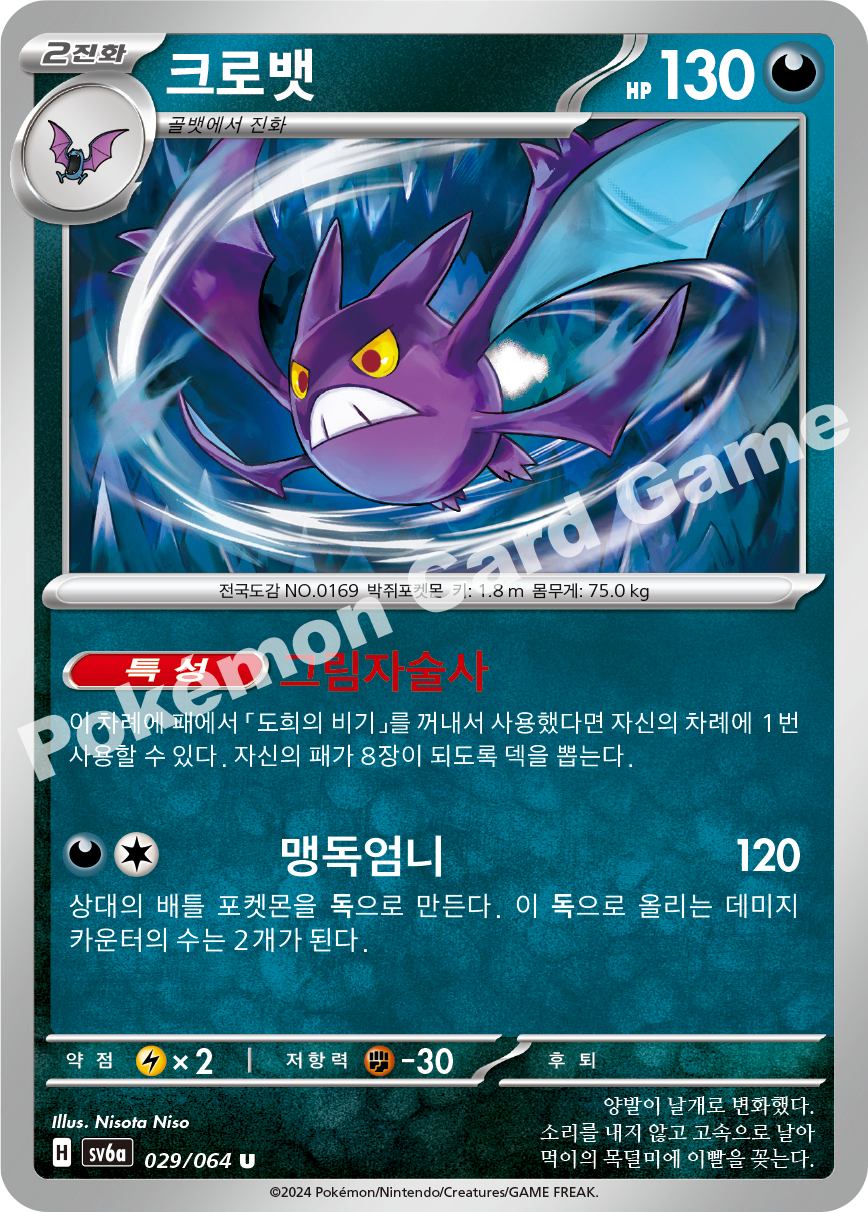 Crobat 029 — Night Wanderer (Korean Pokémon TCG card)