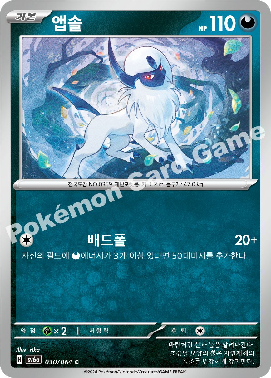 Absol 030 — Night Wanderer (Korean Pokémon TCG card)