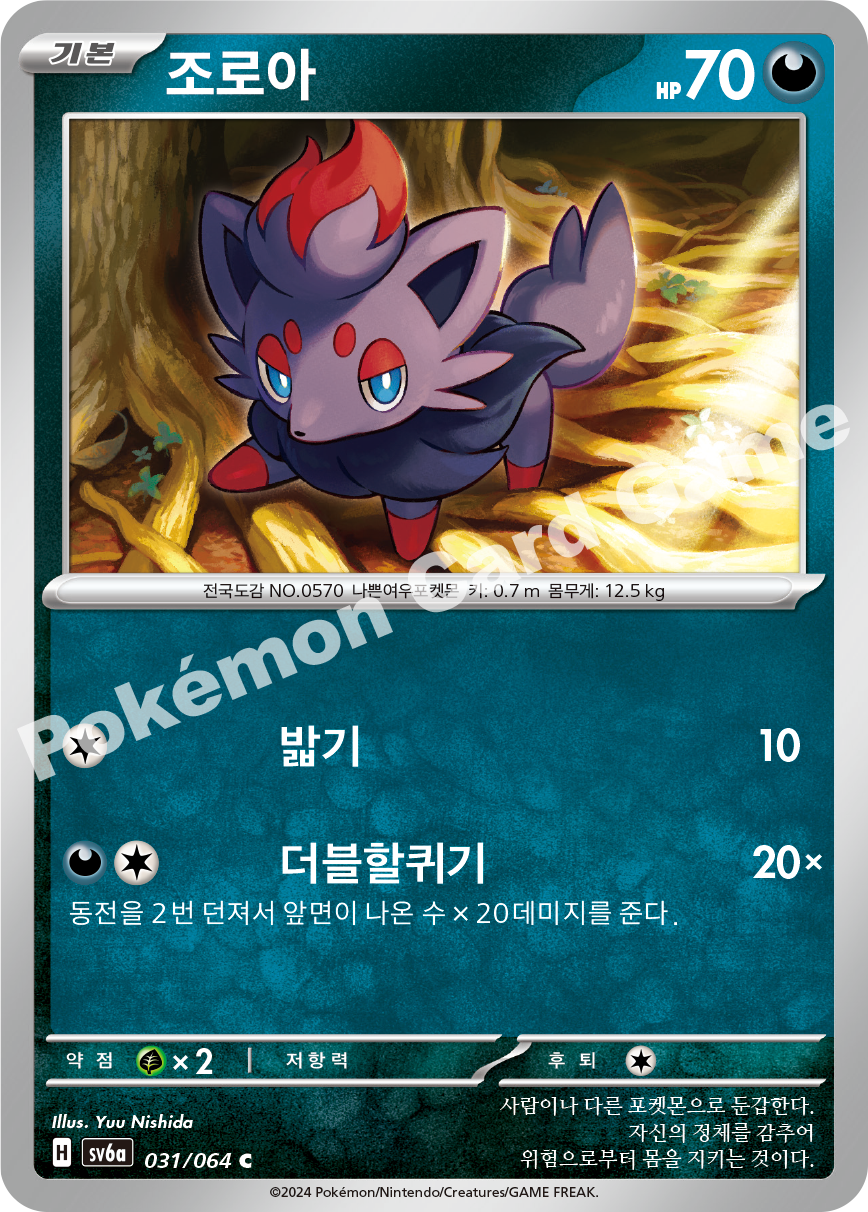 Zorua 031 — Night Wanderer (Korean Pokémon TCG card)