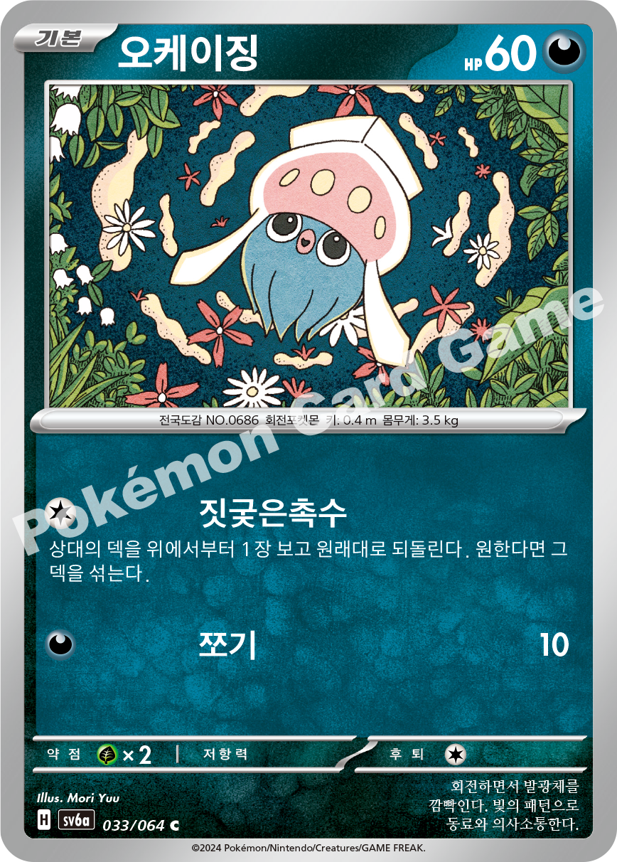 Inkay 033 — Night Wanderer (Korean Pokémon TCG card)