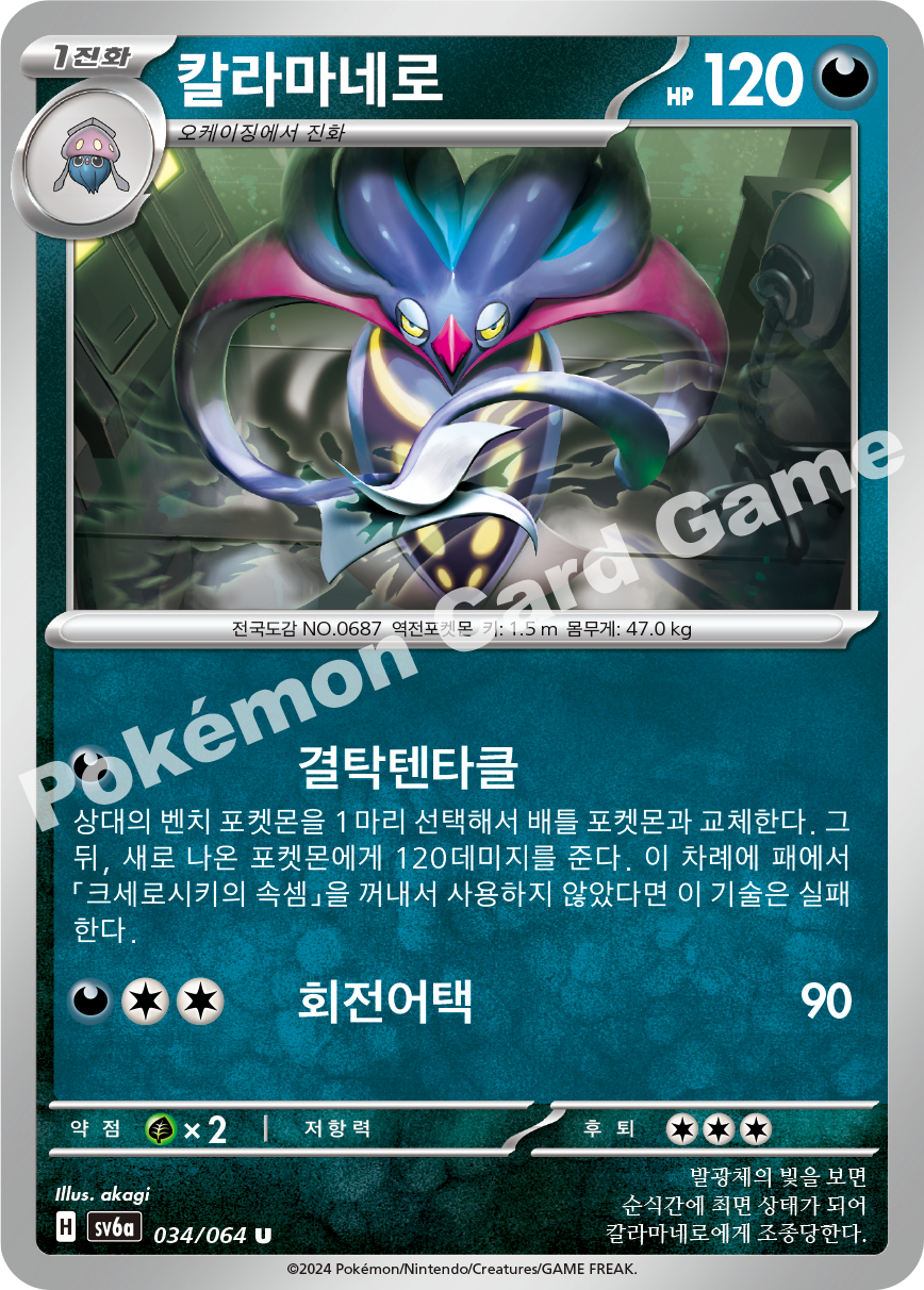 Malamar 034 — Night Wanderer (Korean Pokémon TCG card)