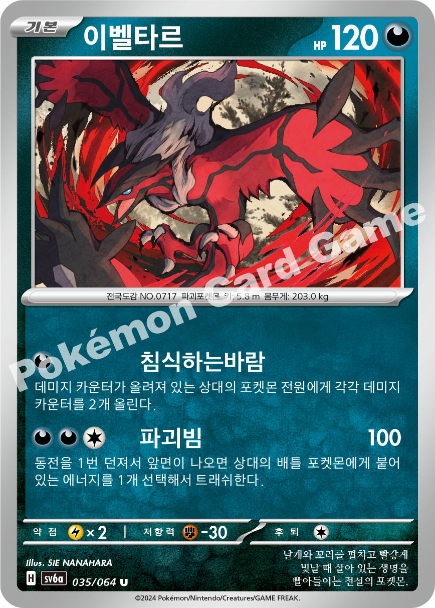 Yveltal 035 — Night Wanderer (Korean Pokémon TCG card)