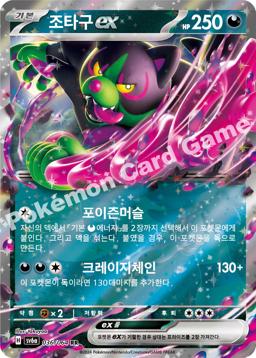 Okidogi ex 036 — Night Wanderer (Korean Pokémon TCG card)