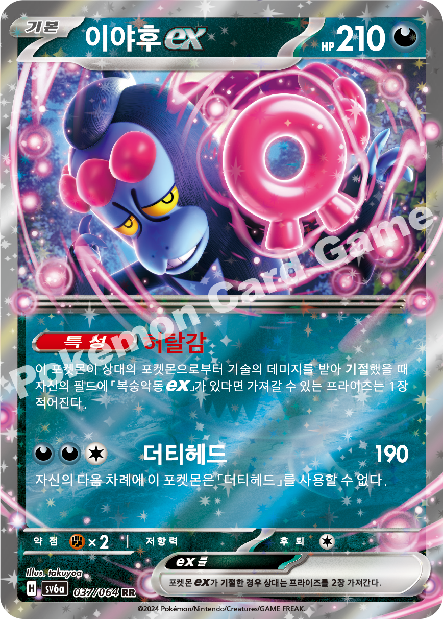 Munkidori ex 037 — Night Wanderer (Korean Pokémon TCG card)