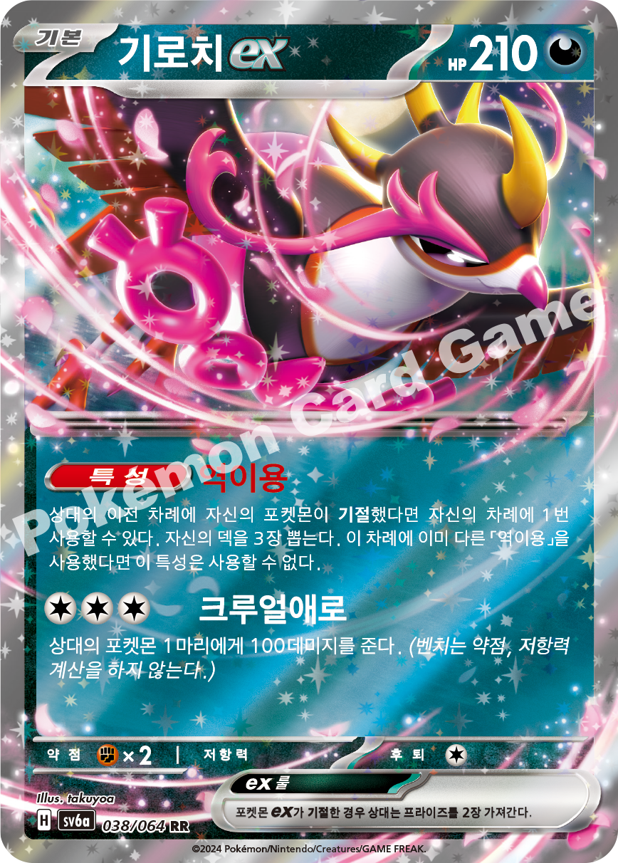 Fezandipiti ex 038 — Night Wanderer (Korean Pokémon TCG card)