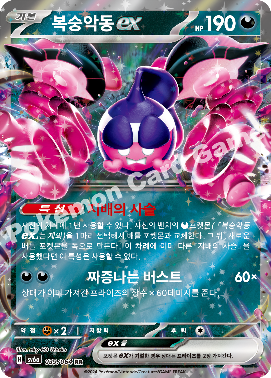 Pecharunt ex 039 — Night Wanderer (Korean Pokémon TCG card)