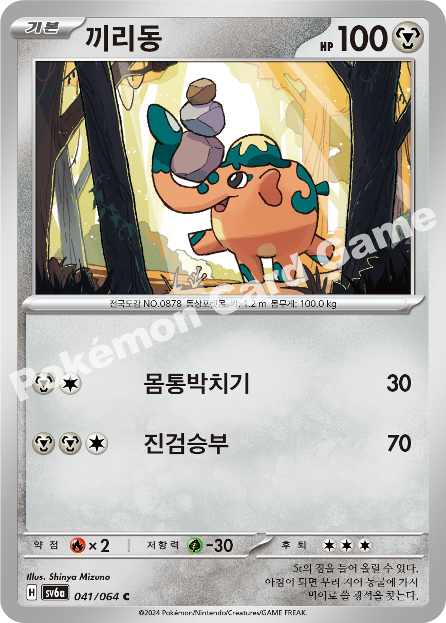 Cufant 041 — Night Wanderer (Korean Pokémon TCG card)
