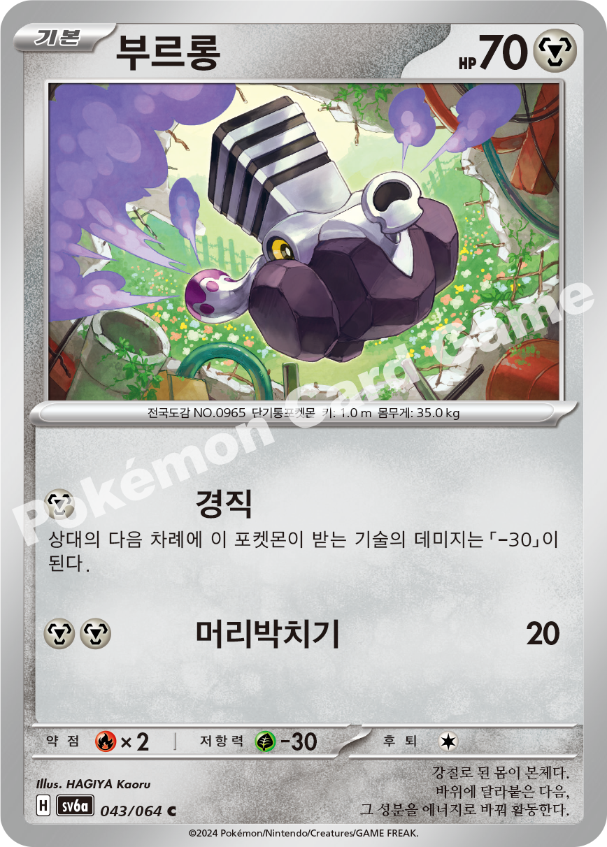 Varoom 043 — Night Wanderer (Korean Pokémon TCG card)