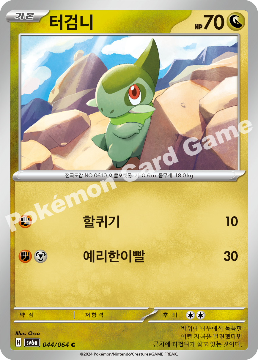Axew 044 — Night Wanderer (Korean Pokémon TCG card)