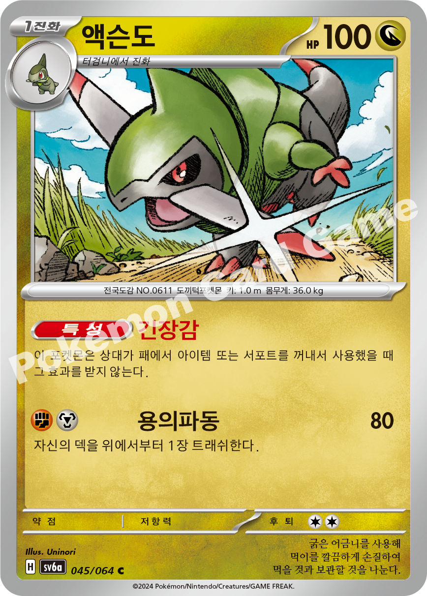 Fraxure 045 — Night Wanderer (Korean Pokémon TCG card)