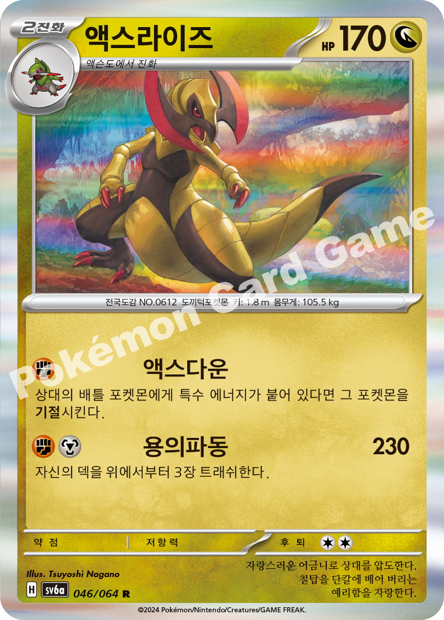 Haxorus 046 — Night Wanderer (Korean Pokémon TCG card)