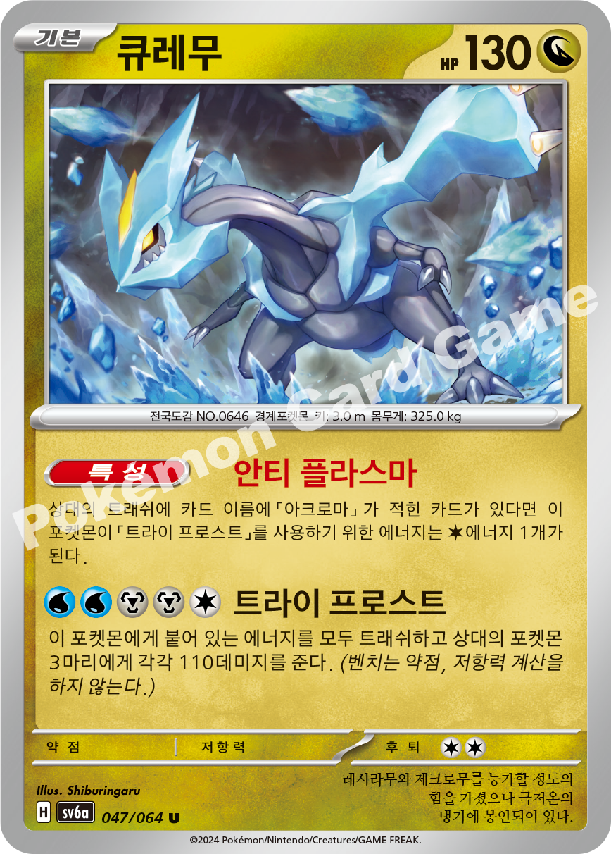 Kyurem 047 — Night Wanderer (Korean Pokémon TCG card)
