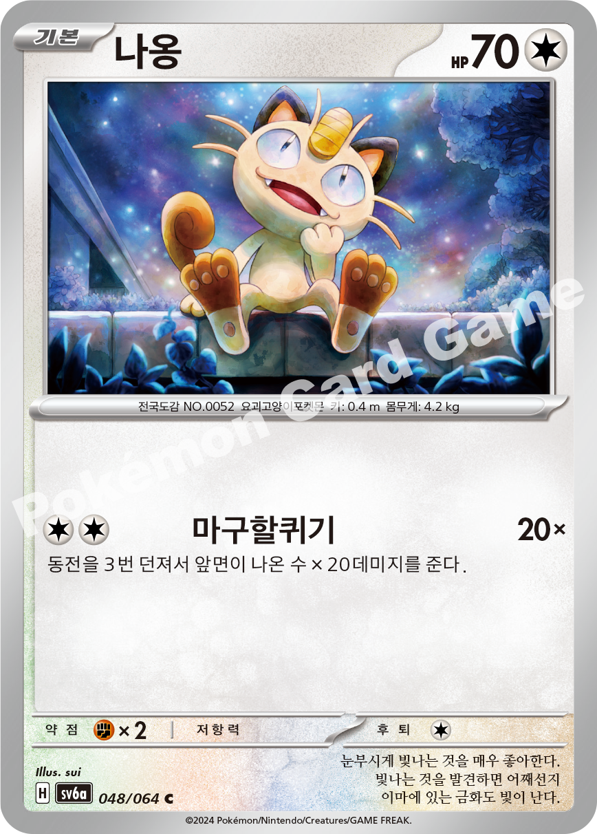 Meowth 048 — Night Wanderer (Korean Pokémon TCG card)