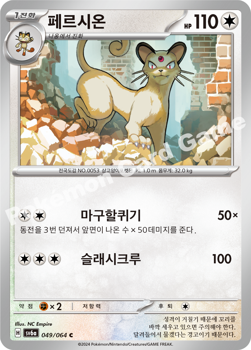 Persian 049 — Night Wanderer (Korean Pokémon TCG card)