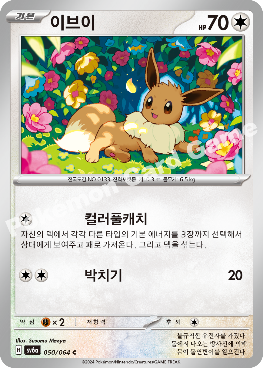 Eevee 050 — Night Wanderer (Korean Pokémon TCG card)