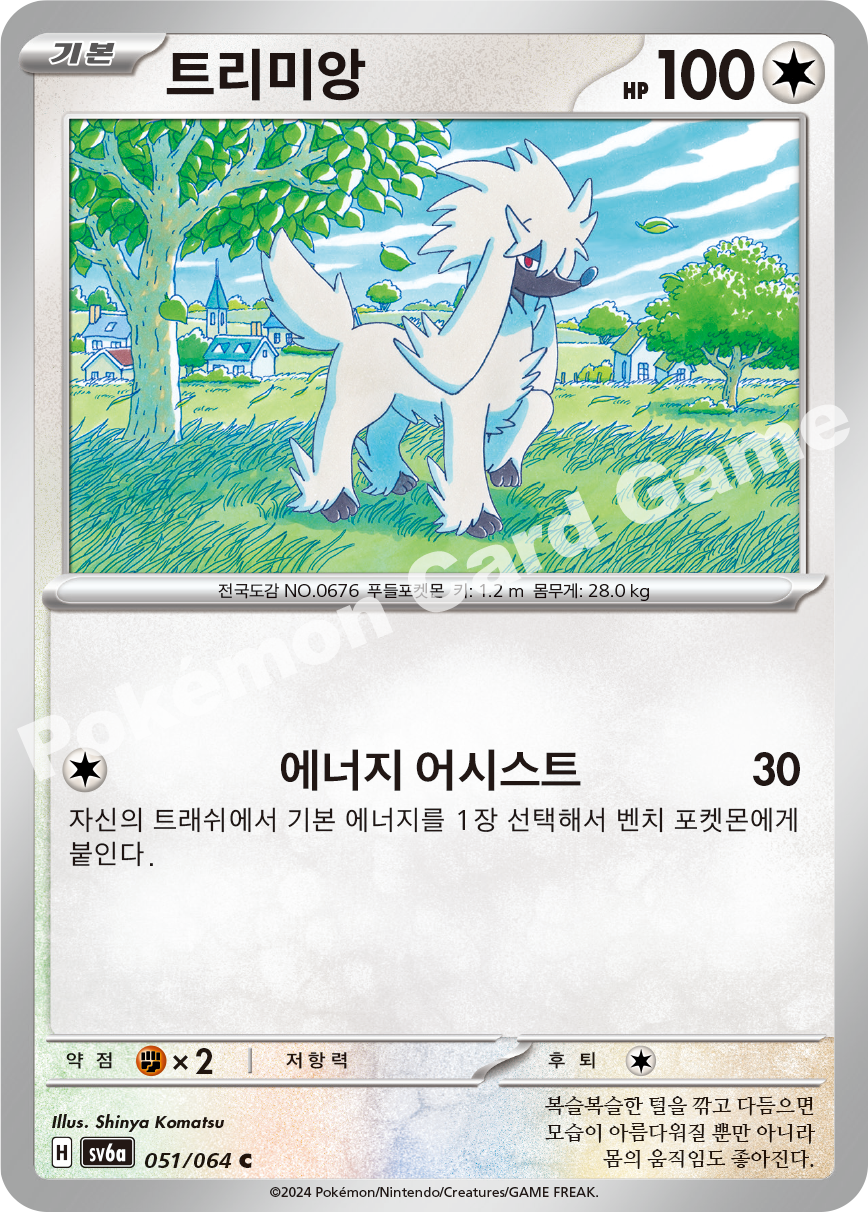 Furfrou 051 — Night Wanderer (Korean Pokémon TCG card)